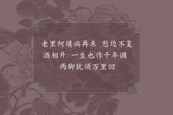 陈师道《卧疾绝句》