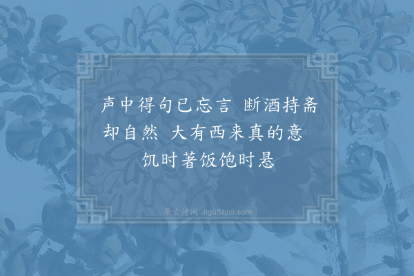 陈师道《叔父惠钵三首·其三》