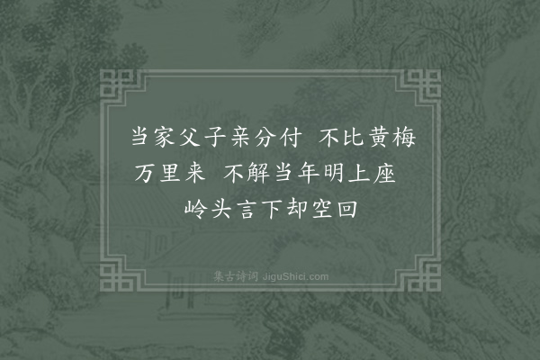 陈师道《叔父惠钵三首·其一》