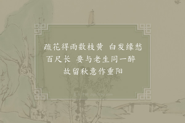 陈师道《和江秀才献花三首·其二》