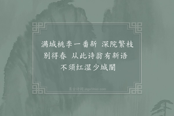 陈师道《和参寥明发见邻家花二首·其二》