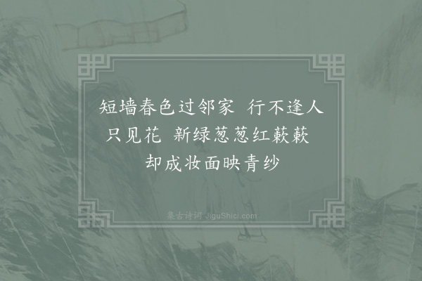 陈师道《和参寥明发见邻家花二首·其一》