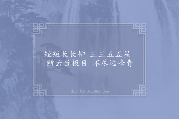 陈师道《夜句三首·其三》