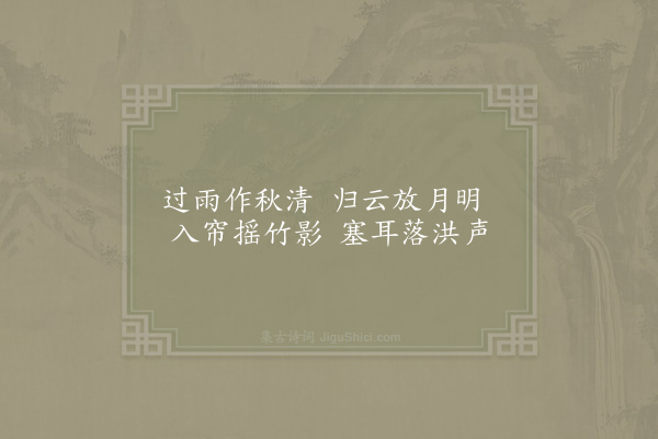 陈师道《夜句三首·其一》