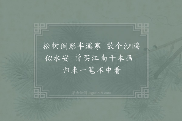 陈师道《诗一首》