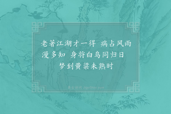 陈师道《绝句》