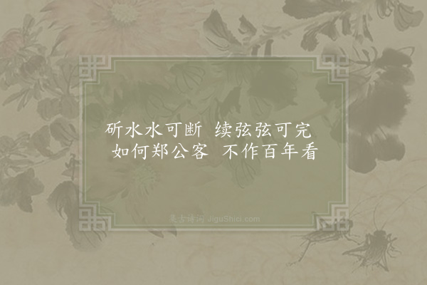 陈师道《绝句》