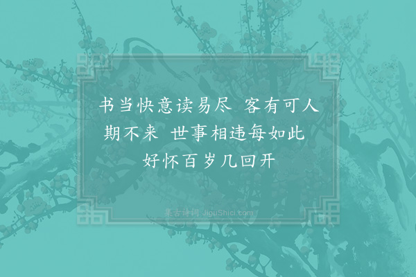 陈师道《绝句四首·其四》