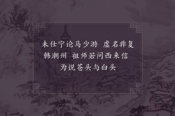 陈师道《送仁山主兼寄西堂园澄禅师》