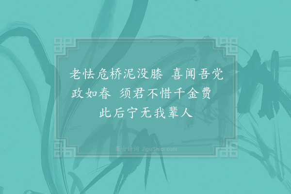 陈师道《项城道中寄刘令使修溪桥》