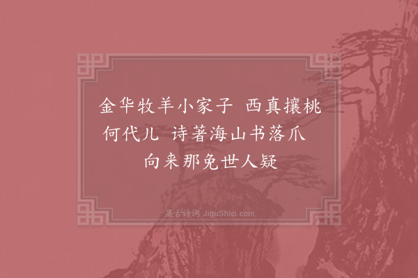 陈师道《徐仙书三首·其三》