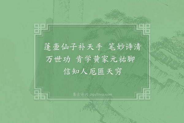 陈师道《徐仙书三首·其一》