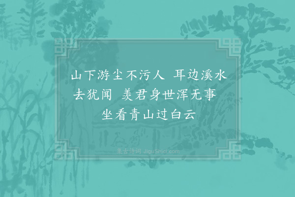 陈师道《寄北山顺法师二首·其二》