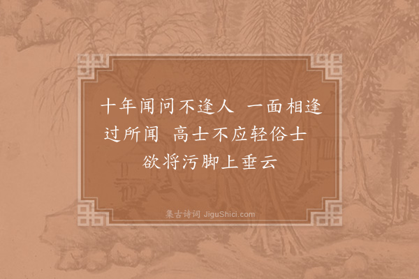 陈师道《寄北山顺法师二首·其一》