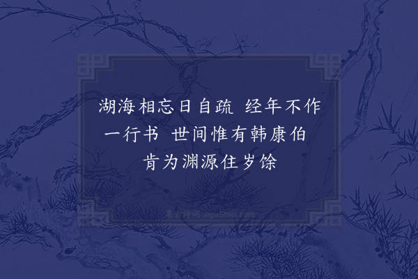 陈师道《寄都下故人示王子安》