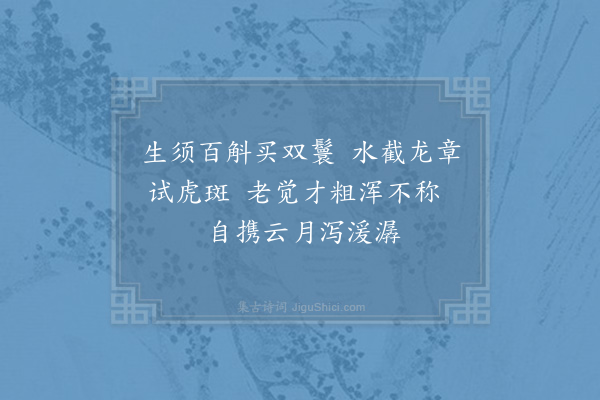 陈师道《寄豫章公三首·其三》