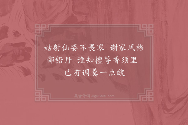 陈师道《梅花七绝·其二》