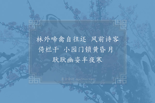 陈师道《梅花七绝·其三》