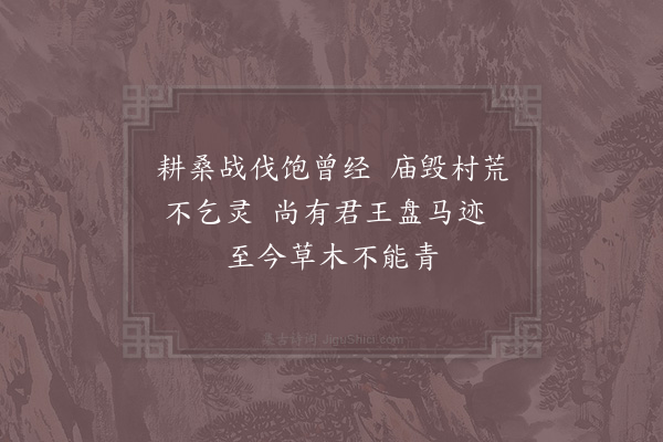 陈师道《盘马山》