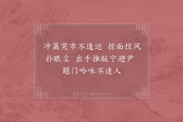 陈师道《骑驴二首·其二》