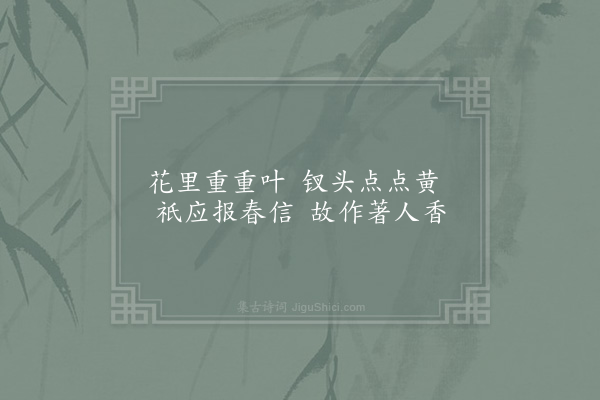 陈师道《黄梅五首·其五》