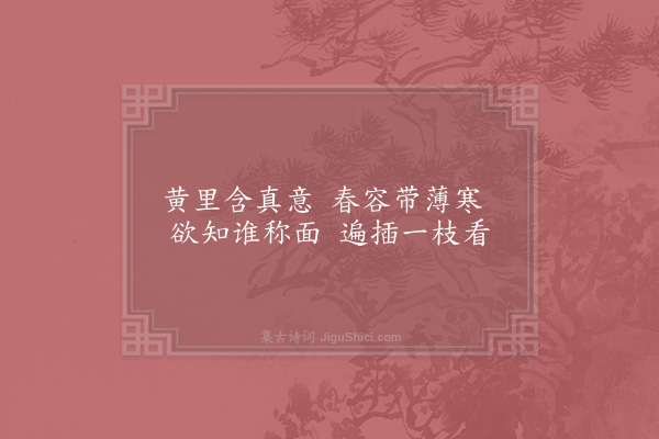 陈师道《黄梅五首·其四》