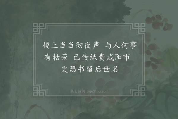 陈师道《黄楼》