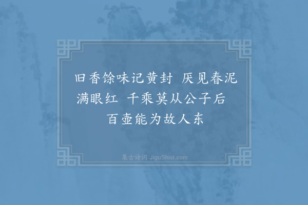 陈师道《谢人寄酒》