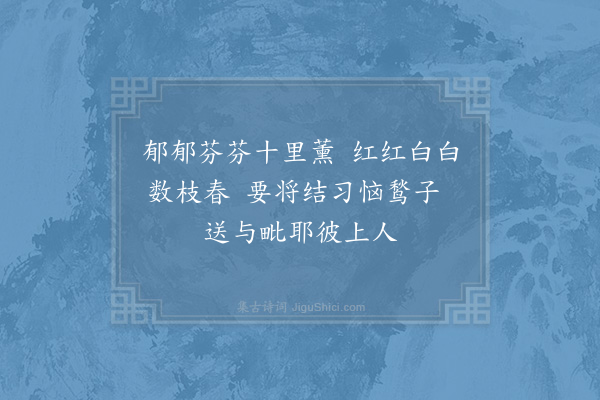 陈师道《谢赵生惠芍药三首·其一》