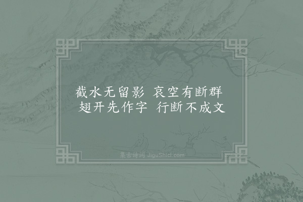 陈师道《雁二首·其二》