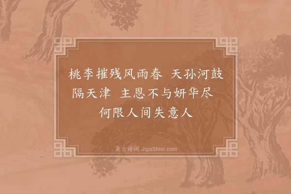 陈师道《题柱二首·其一》