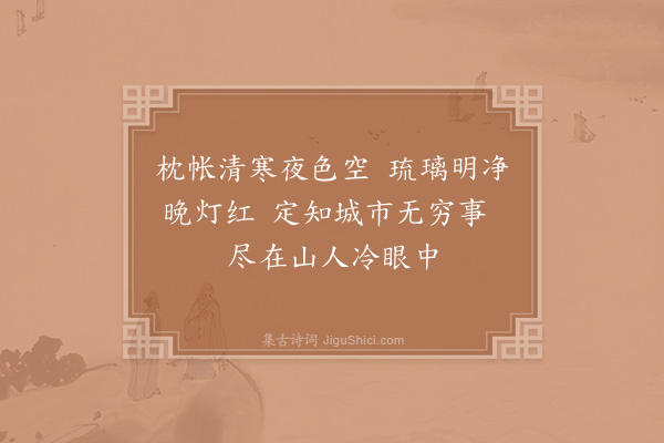 陈师道《赠太素庵轲律师·其二》