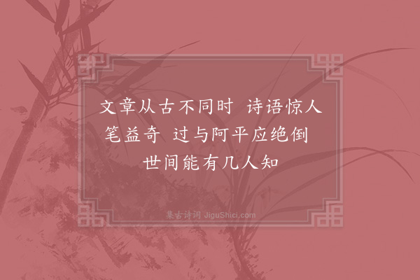 陈师道《赠秦觏兼简苏迨二首·其二》