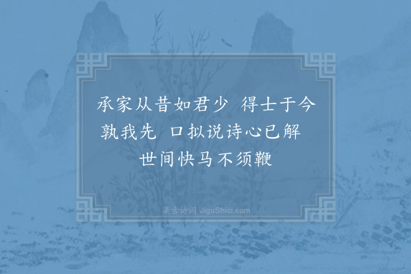 陈师道《赠寇国宝三首·其一》