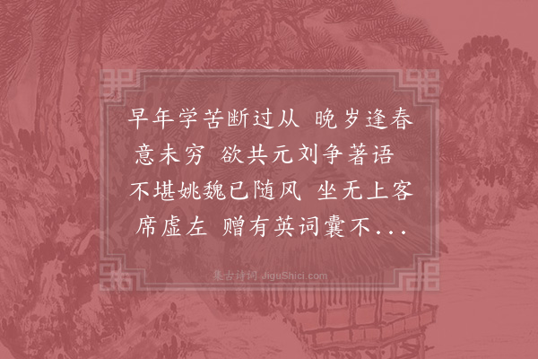 陈师道《与寇赵约丁塘看花寇以疾不赴有诗次其韵》