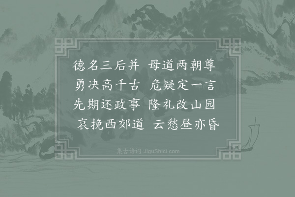 陈师道《大行皇太后挽词二首·其一》