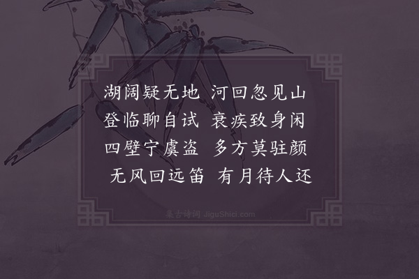 陈师道《山口》