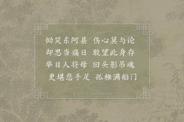 陈师道《东阿》