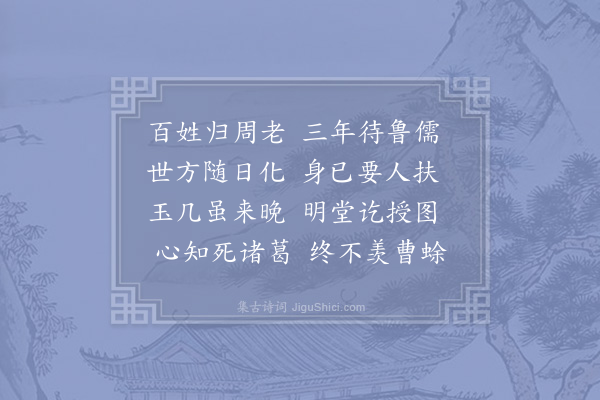 陈师道《丞相温公挽词三首·其二》