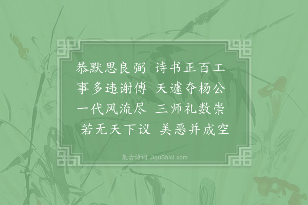 陈师道《丞相温公挽词三首·其一》