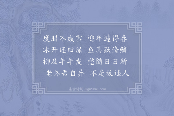 陈师道《早春》