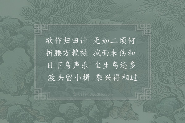 陈师道《次韵春怀》