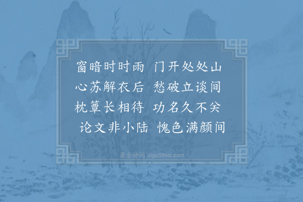 陈师道《次韵顺法师十三间楼避暑》