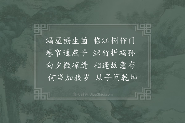 陈师道《次韵夏日江村》