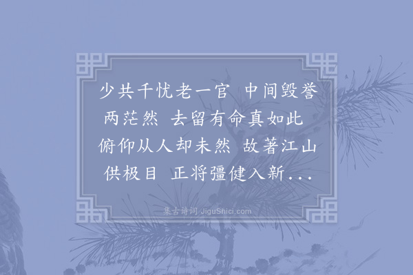 陈师道《次韵寇秀才寄下邳家兄》