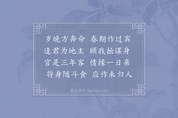 陈师道《行次旧县寄立之》