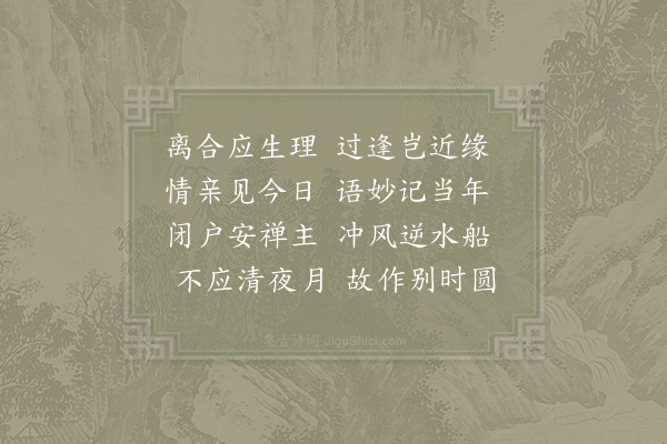 陈师道《别观音山主》