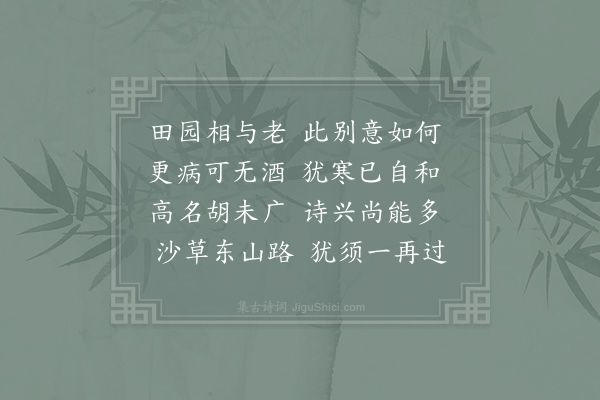 陈师道《别负山居士》