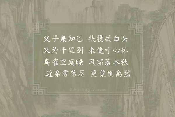 陈师道《别叔父昆山丞》