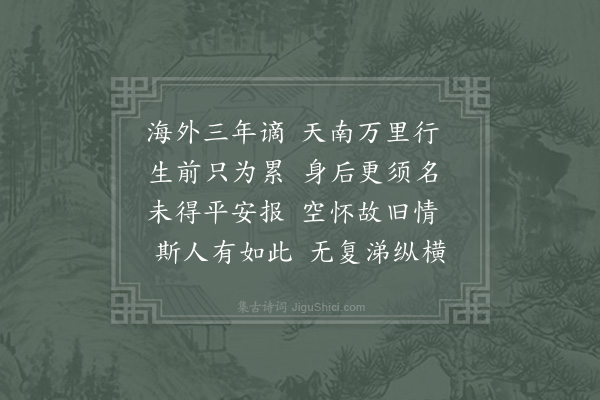 陈师道《怀远》